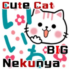 Cute Cat Nekunya Big Word BIG Sticker