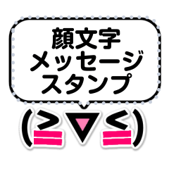 Emoticon message sticker1 (ja)