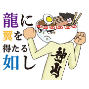 Kamiyama-kun of ramen
