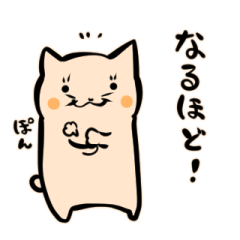 ばけねこども『なるほど！』