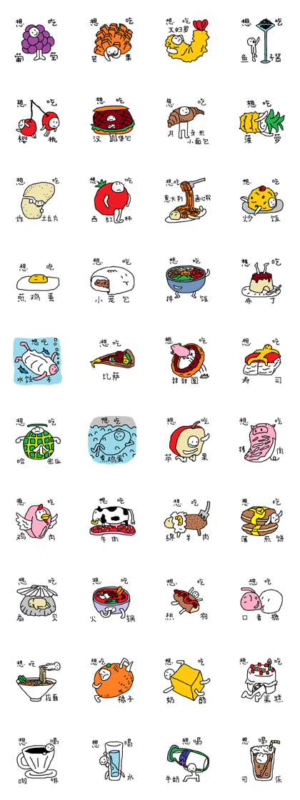 I want to eat THIS (Chinese ver.)