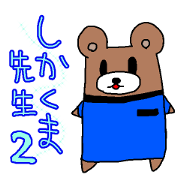 Dr.Shikakuma 2