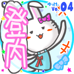 Rabbit's name sticker MY160720N29