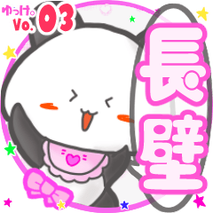 Panda's name sticker MY160720N03