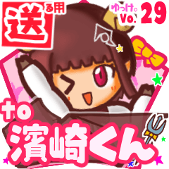 ✳濱崎くん✳送るSTAMP byゆっけ。29