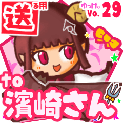 ✳濱崎さん✳送るSTAMP byゆっけ。29