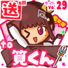 ✳筧くん✳送るSTAMP byゆっけ。29