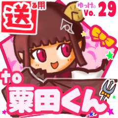 ✳粟田くん✳送るSTAMP byゆっけ。29