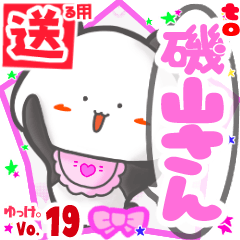 Panda's name sticker2 MY160720N22