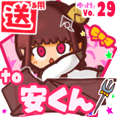 ✳安くん✳送るSTAMP byゆっけ。29