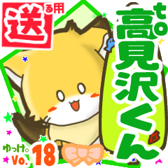 Little fox's name sticker2 MY160720N30