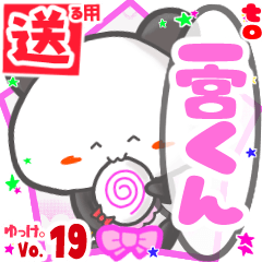 Panda's name sticker2 MY160720N25