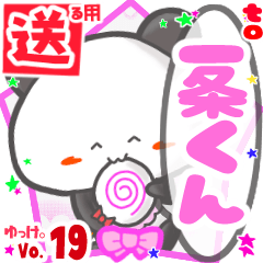 Panda's name sticker2 MY160720N27