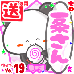 Panda's name sticker2 MY160720N28