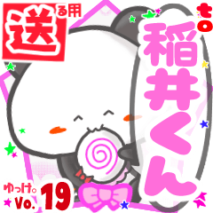 Panda's name sticker2 MY160720N29