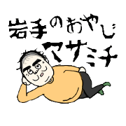 Funny uncle of Iwate,Msamichi