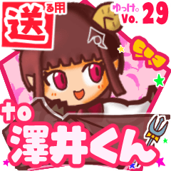 ✳澤井くん✳送るSTAMP byゆっけ。29