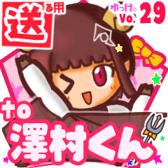 ✳澤村くん✳送るSTAMP byゆっけ。29