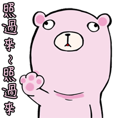 Pink Bear Speak Taiwanese