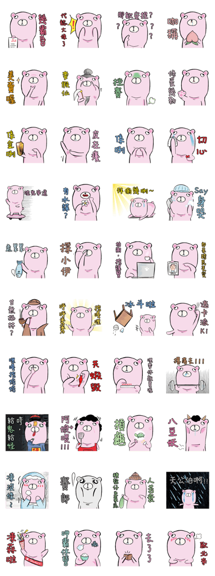 Pink Bear Speak Taiwanese