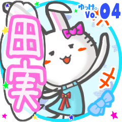 Rabbit's name sticker MY160720N19
