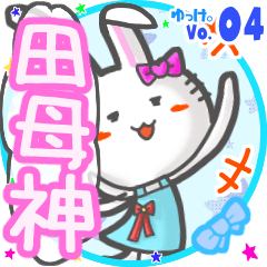 Rabbit's name sticker MY160720N21