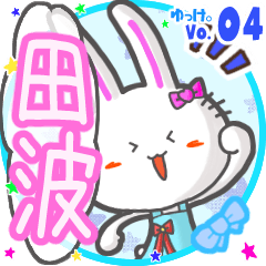 Rabbit's name sticker MY160720N20