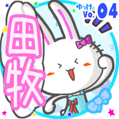 Rabbit's name sticker MY160720N22