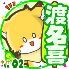Little fox's name sticker MY160720N23