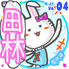 Rabbit's name sticker MY160720N24