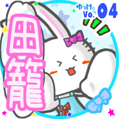 Rabbit's name sticker MY160720N25