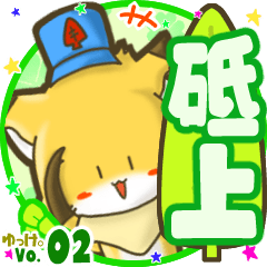 Little fox's name sticker MY160720N27