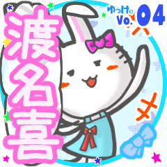 Rabbit's name sticker MY160720N27
