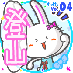Rabbit's name sticker MY160720N28