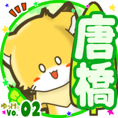 Little fox's name sticker MY160720N28