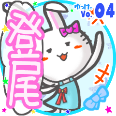Rabbit's name sticker MY160720N30