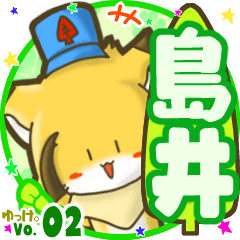 ✴島井✴名前STAMP byゆっけ。02