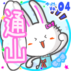 Rabbit's name sticker MY160720N01