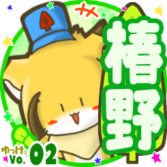 Little fox's name sticker MY160720N01