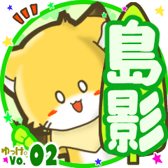 Little fox's name sticker MY160720N30