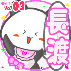 Panda's name sticker MY160720N01