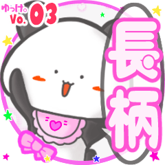 Panda's name sticker MY160720N02