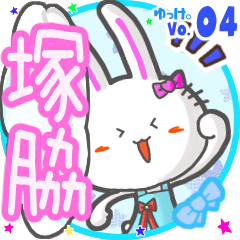 Rabbit's name sticker MY160720N02