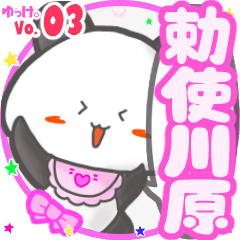 Panda's name sticker MY160720N04