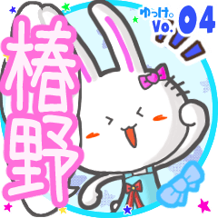 Rabbit's name sticker MY160720N05