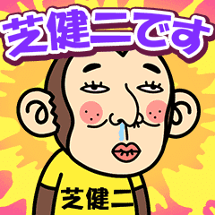 Shibakenji is a Funny Monkey2