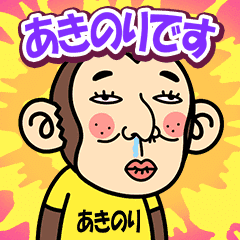 Akinori. is a Funny Monkey2