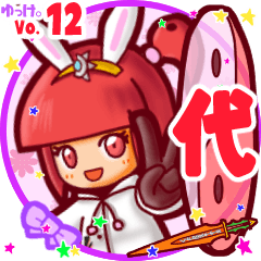 Rabbit girl's name sticker MY160720N10