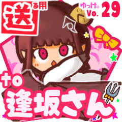 ✳逢坂さん✳送るSTAMP byゆっけ。29