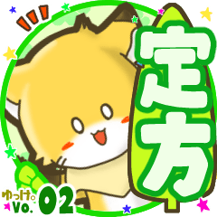 Little fox's name sticker MY160720N07